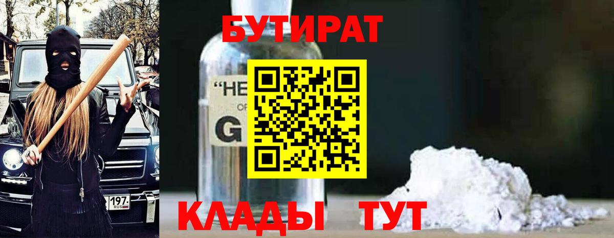 Бутират Butirat Тара