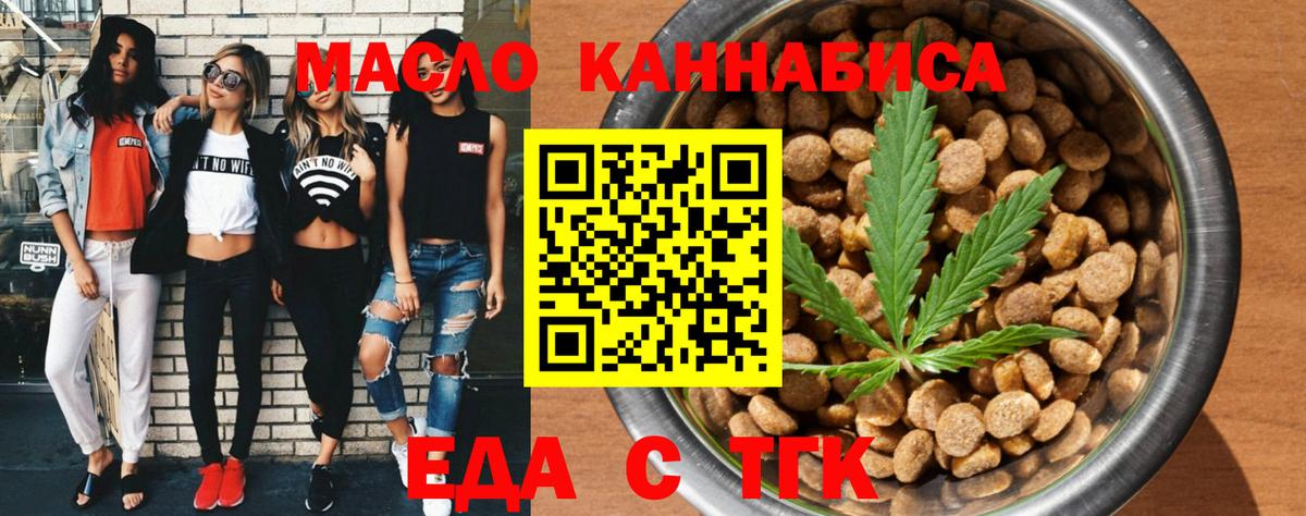 Еда ТГК конопля  Тара 