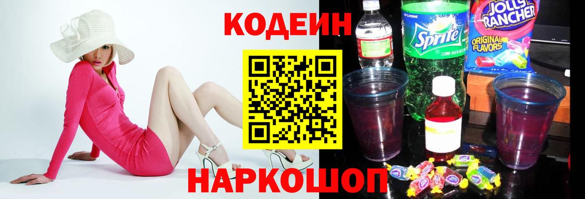 Тара  Кодеиновый сироп Lean Purple Drank  Вход с VPN  Кодеиновый сироп Lean Purple Drank 