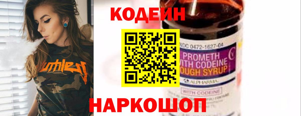 Кодеиновый сироп Lean напиток Lean (лин)  Тара  Codein Purple Drank 