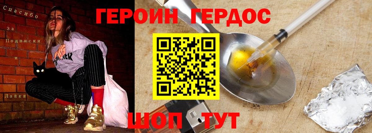 ГЕРОИН герыч Тара