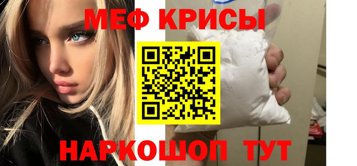 Меф mephedrone  МЕФ  Тара  Вход с VPN 