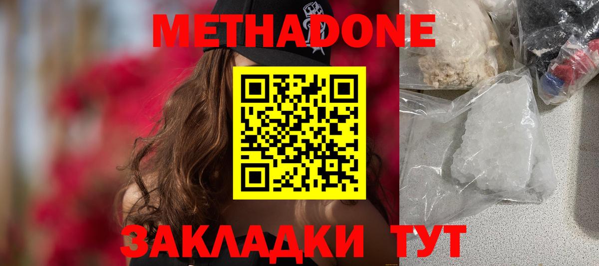 Метадон methadone  Вход с VPN  МЕТАДОН VHQ  Тара 